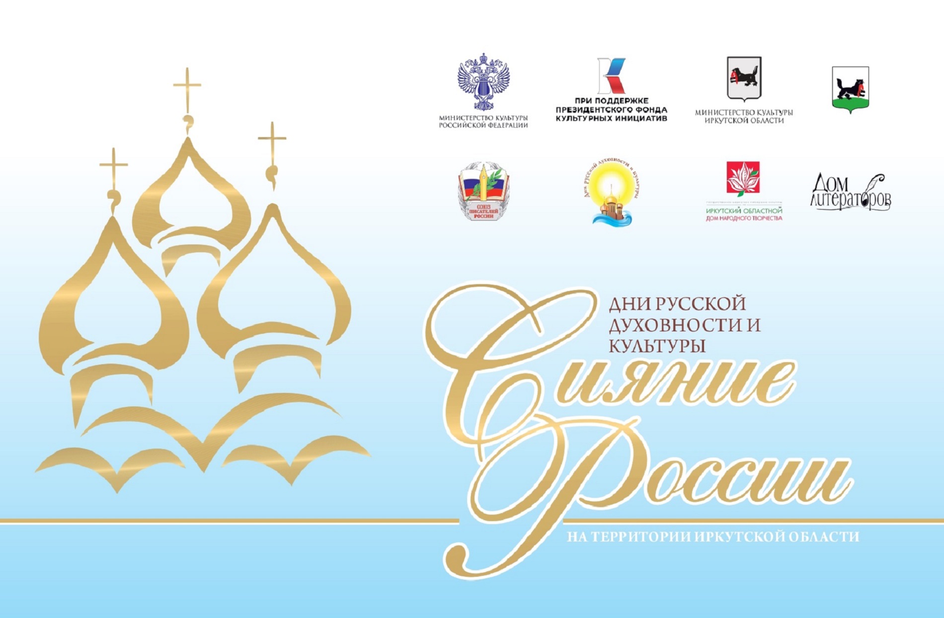Дни русской духовности и культуры 